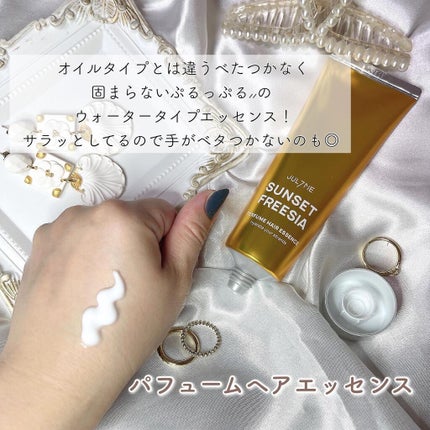 パフュームヘアエッセンス/JUL7ME/ヘアトリートメントを使ったクチコミ(3枚目)