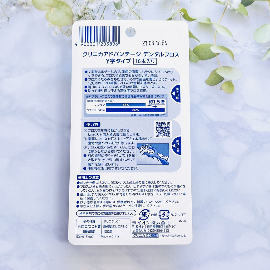 クリニカ アドバンテージ デンタルフロス Y字タイプ/ライオン/デンタルフロス・歯間ブラシを使ったクチコミ（3枚目）