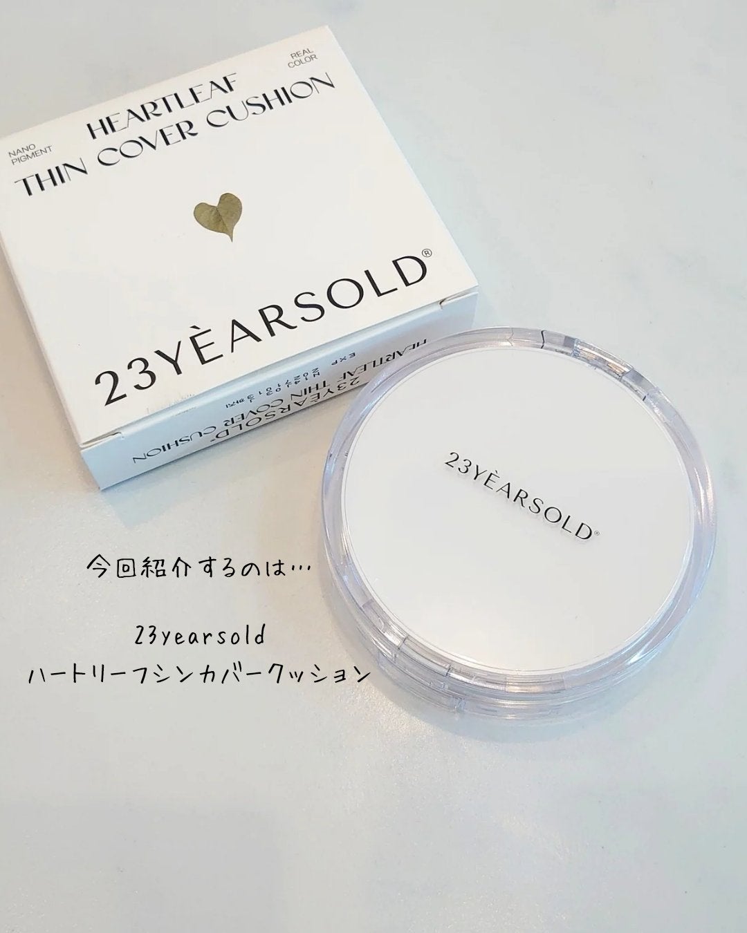 ハートリーフシーンカバークッション/23years old/クッションファンデーションを使ったクチコミ(2枚目)