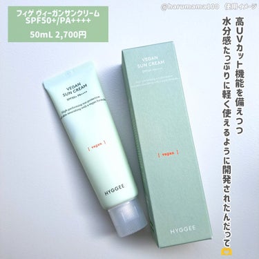 HYGGEE ヴィーガンサンクリーム(SPF50+/PA++++)のクチコミ「【ウォータリー💚ヴィーガン 水分サンケア】

────────────────────────.....」（2枚目）