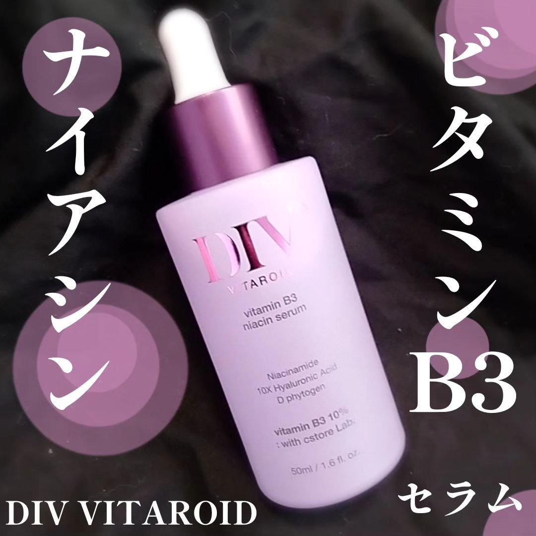 ビタミンB3ナイアシンセラム/DIV VITAROID/美容液を使ったクチコミ（1枚目）