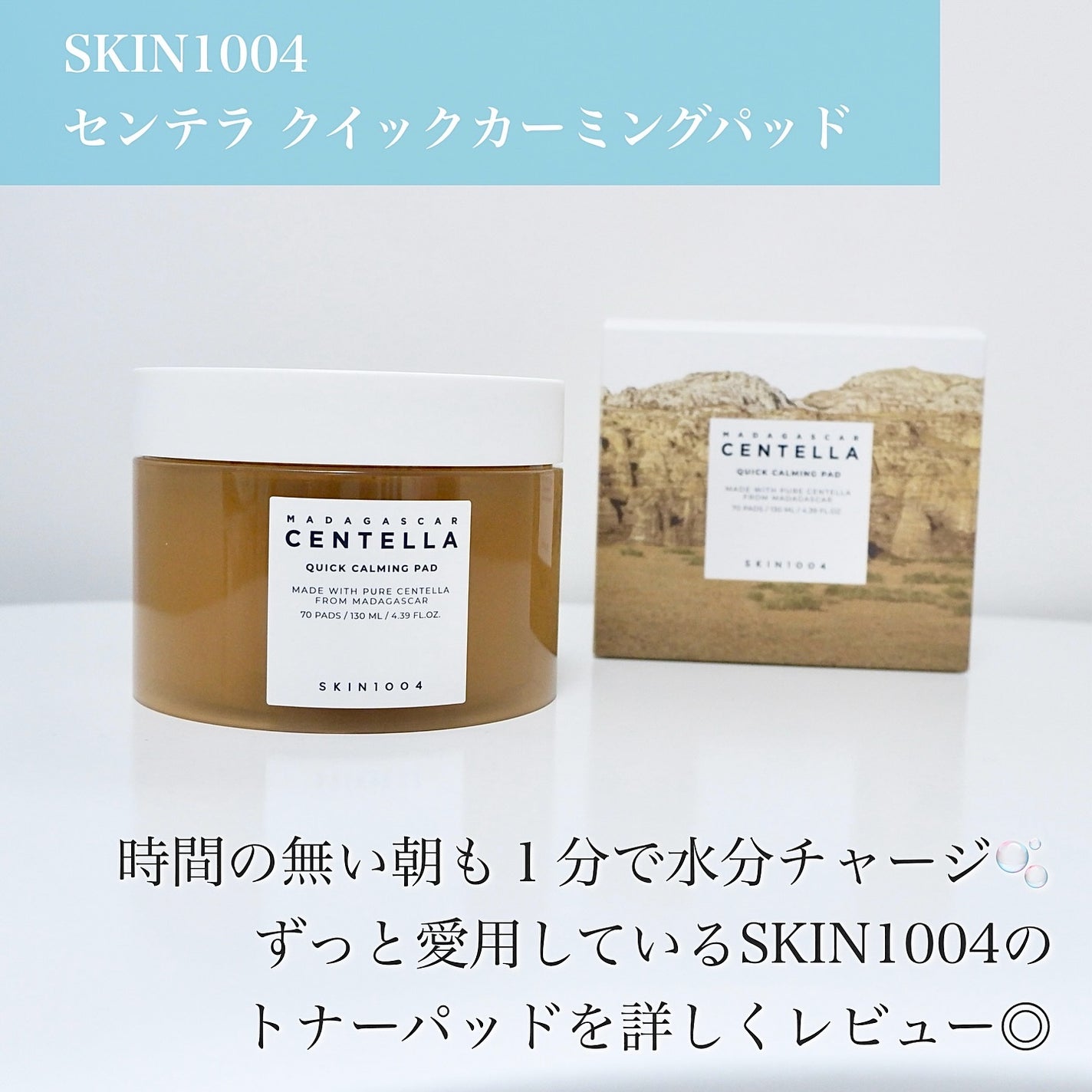 センテラ クイックカーミングパッド/SKIN1004/トナーパッドを使ったクチコミ(2枚目)