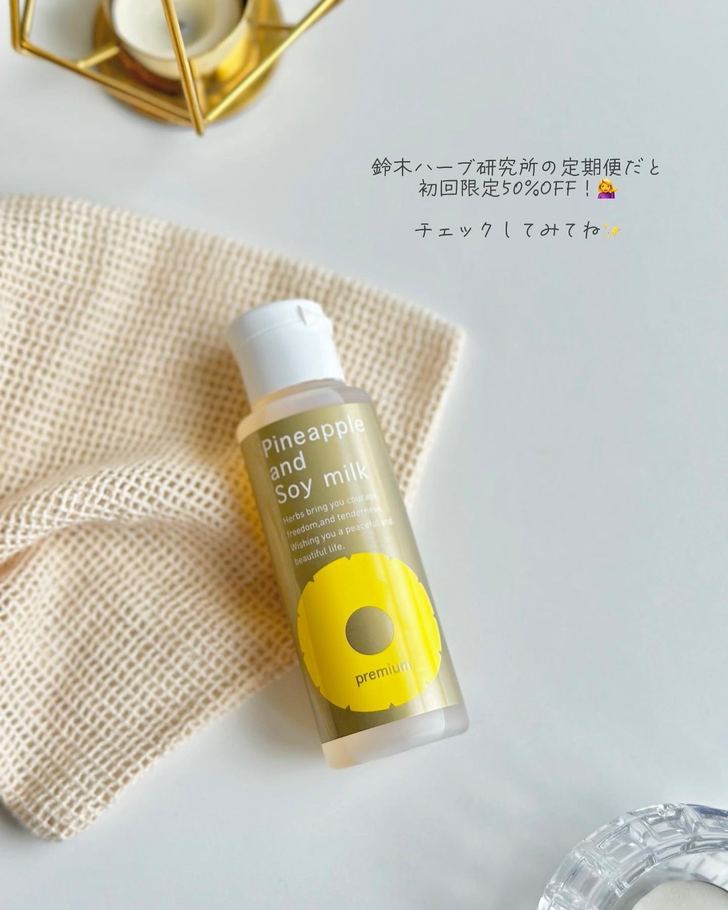 パイナップル豆乳ローションプレミアム/鈴木ハーブ研究所/ボディローションを使ったクチコミ(5枚目)