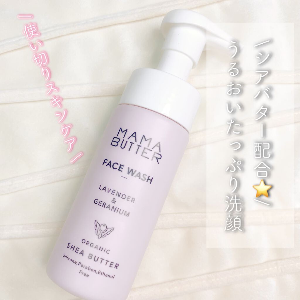 フェイスウォッシュ｜ママバターの口コミ - オーガニックシ