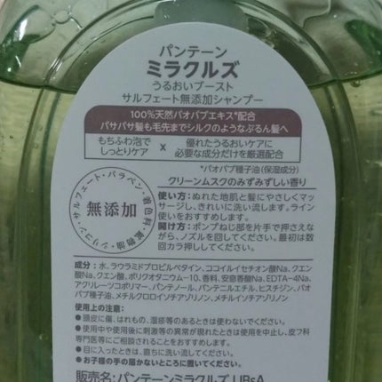 ミラクルズ うるおいブースト シャンプー/トリートメント/パンテーン/市販シャンプーを使ったクチコミ(2枚目)
