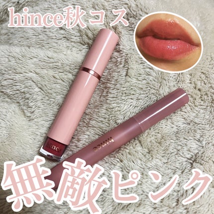 スリムスティックメルティングマット/hince/口紅を使ったクチコミ(1枚目)