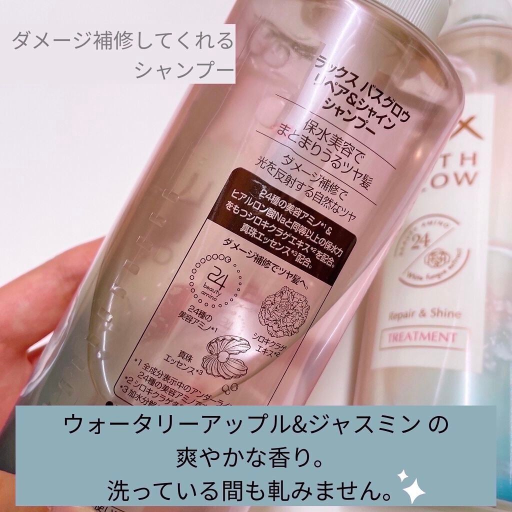 バスグロウ リペア&シャイン シャンプー/トリートメント/LUX/シャンプー・コンディショナーを使ったクチコミ(4枚目)