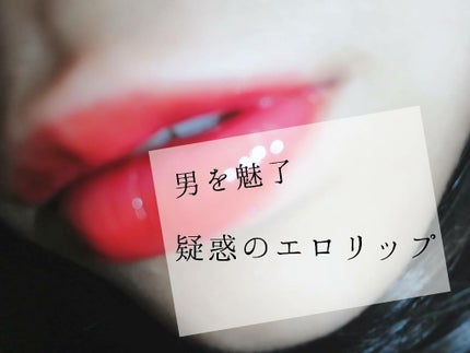 マットシックリップラッカー/ETUDE/口紅を使ったクチコミ(1枚目)