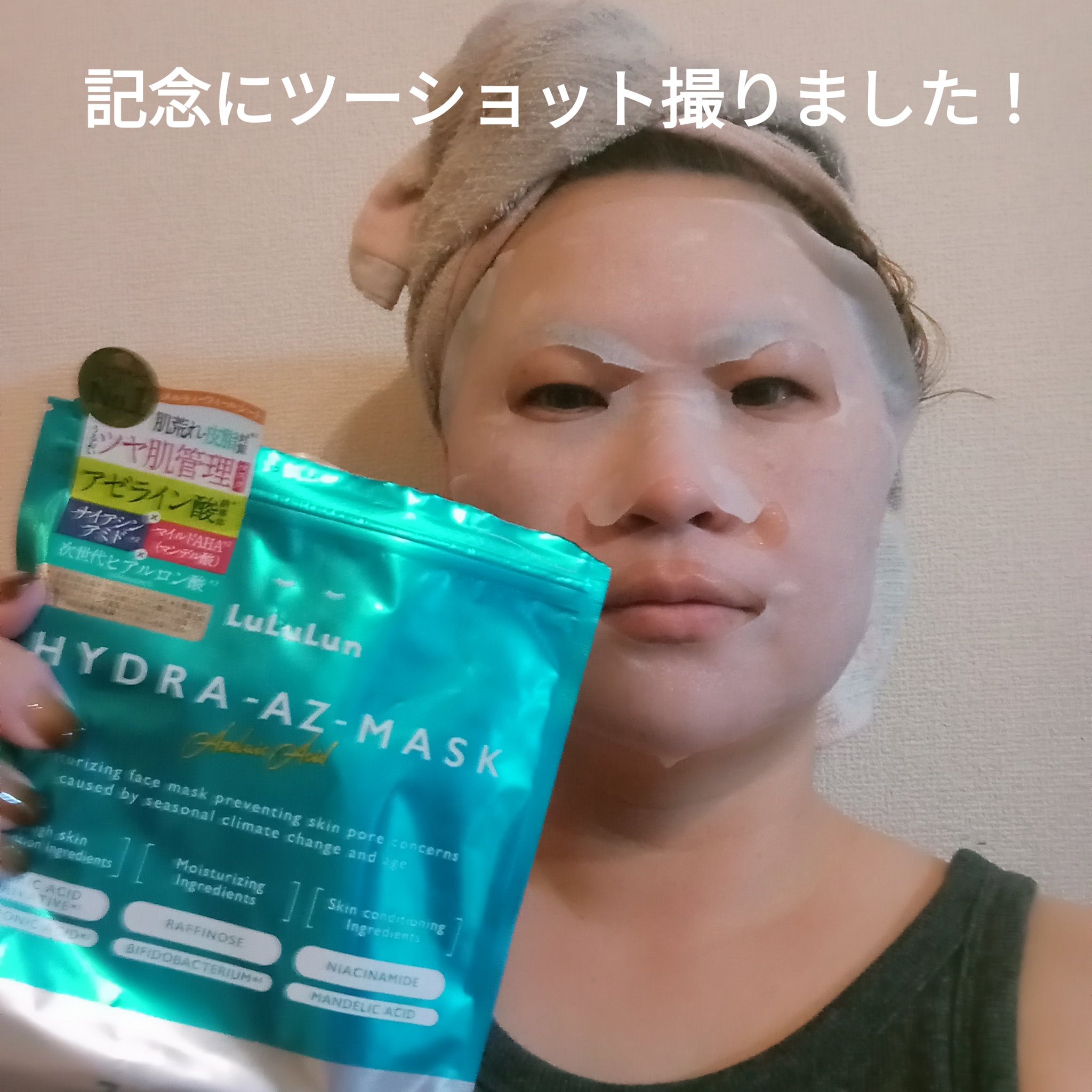 ルルルン ハイドラ AZ マスク/ルルルン/シートマスク・パックを使ったクチコミ（2枚目）