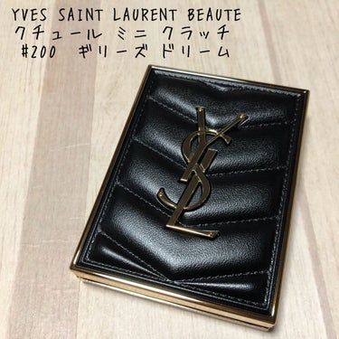 こんにちは。こんばんは。
今回はYVES SAINT LAURENT BEAUTEのクチュール ミニ クラッチをレビューしたいと思います！

【使った商品】
YVES SAINT LAURENT BEA