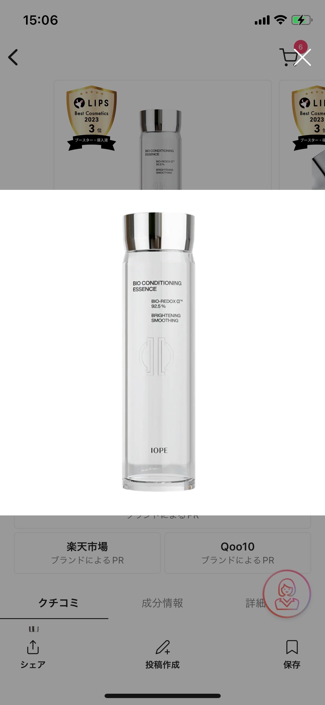 バイオ コンディショニング エッセンス/IOPE/ブースター・導入液を使ったクチコミ(1枚目)