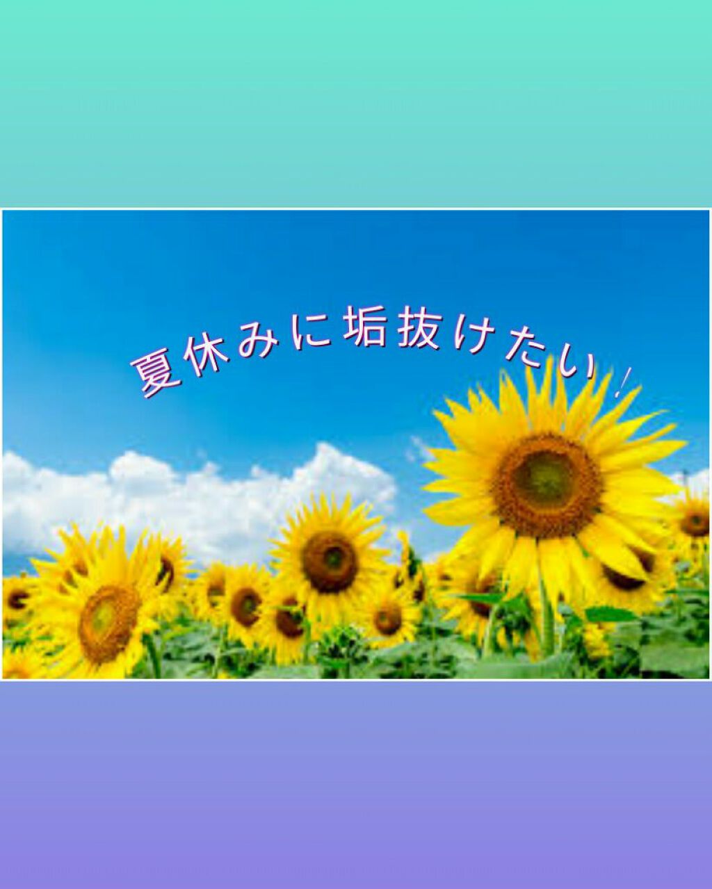 ビオレUV アクアリッチウォータリージェル /ビオレ/日焼け止め・UVケアを使ったクチコミ（1枚目）