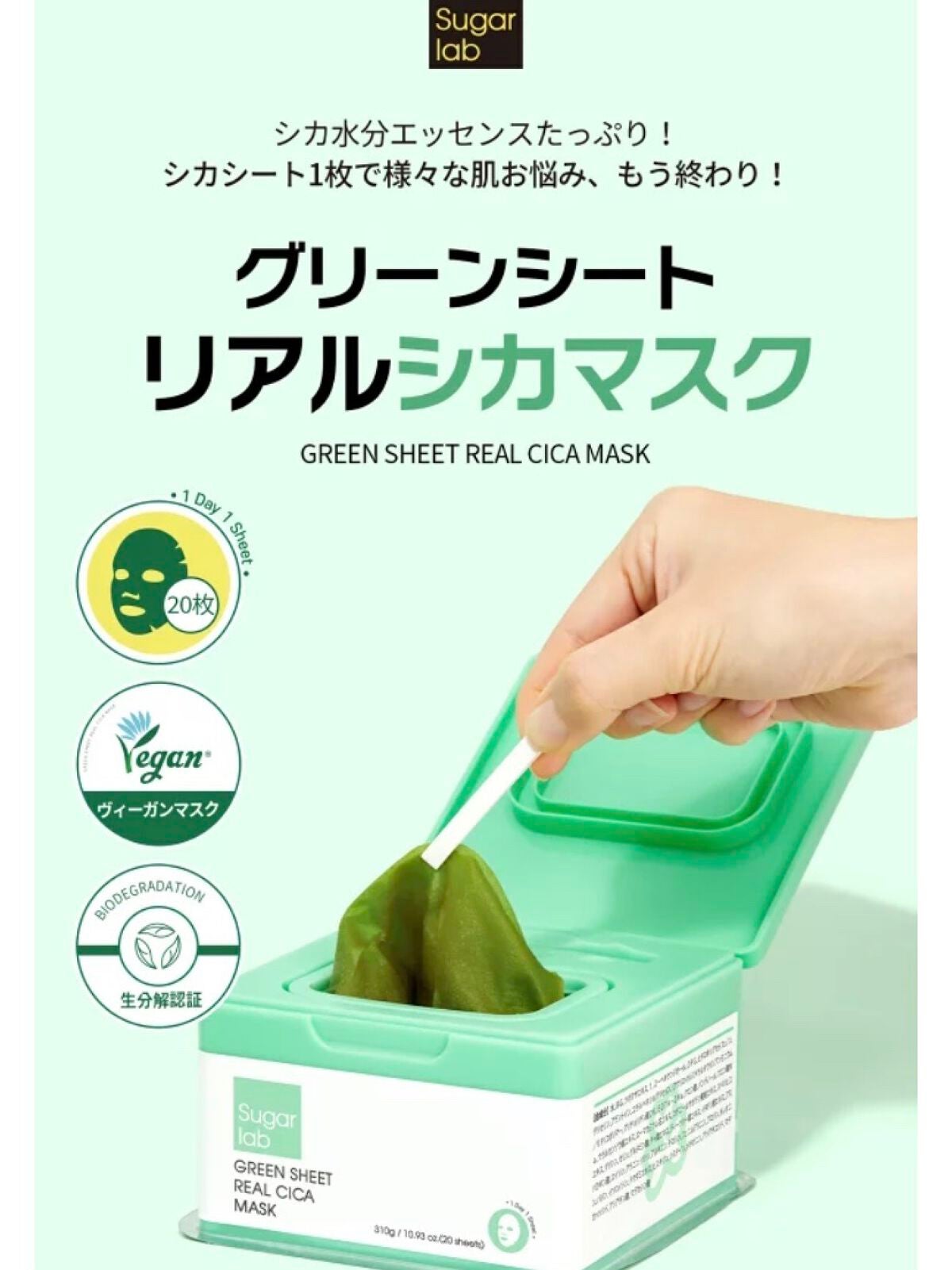 リアルシカ グリーンシート デイリーマスク/Sugar Lab/シートマスク・パックを使ったクチコミ(2枚目)