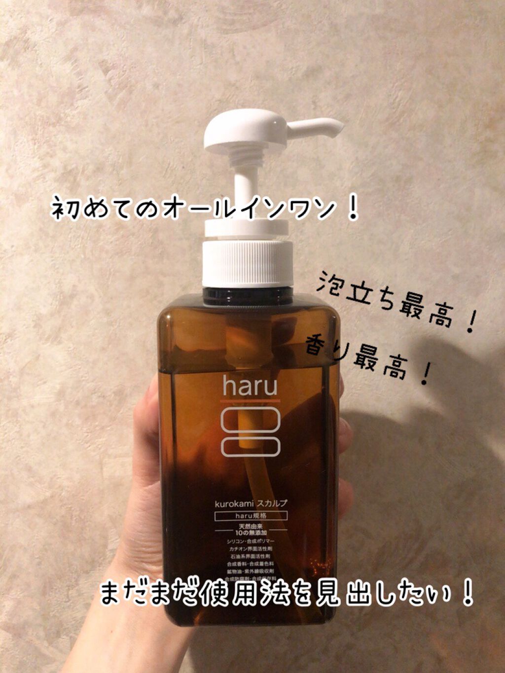 kurokamiスカルプ/haru/市販シャンプーを使ったクチコミ（1枚目）