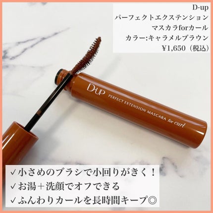 パーフェクトエクステンション マスカラ for カール/D-UP/マスカラを使ったクチコミ(2枚目)