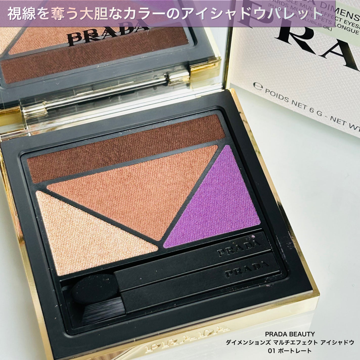 ダイメンションズ マルチエフェクト アイシャドウ|PRADA BEAUTY ダイメンションズ マルチエフェクト アイシャドウ|PRADA BEAUTY
