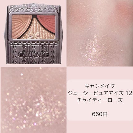 ジューシーピュアアイズ/キャンメイク/アイシャドウパレットを使ったクチコミ(2枚目)