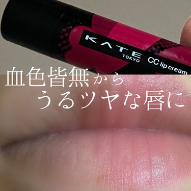 KATE CCリップクリームNのクチコミ「💬 うるツヤな唇


〜


KATE
" CCリップクリームN 01 BEAT RED "
.....」（1枚目）