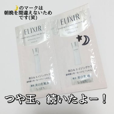 ホワイト クリアエマルジョン T II 130ml(本体)/エリクシール/乳液を使ったクチコミ（1枚目）