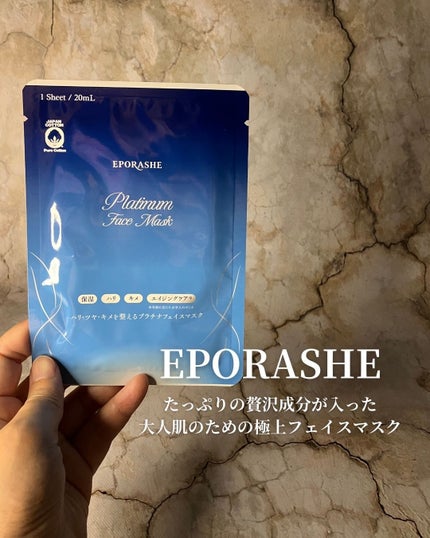 プラチナフェイスマスク/EPORASHE/シートマスク・パックを使ったクチコミ(1枚目)