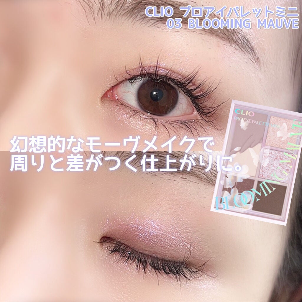 プロ アイパレット ミニ/CLIO/アイシャドウパレットを使ったクチコミ(8枚目)