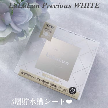 ルルルンプレシャス WHITE（クリア）/ルルルン/シートマスク・パックを使ったクチコミ（1枚目）