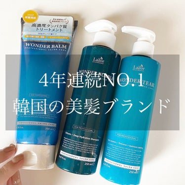 WONDER BALM/La'dor/洗い流すヘアトリートメントを使ったクチコミ（1枚目）