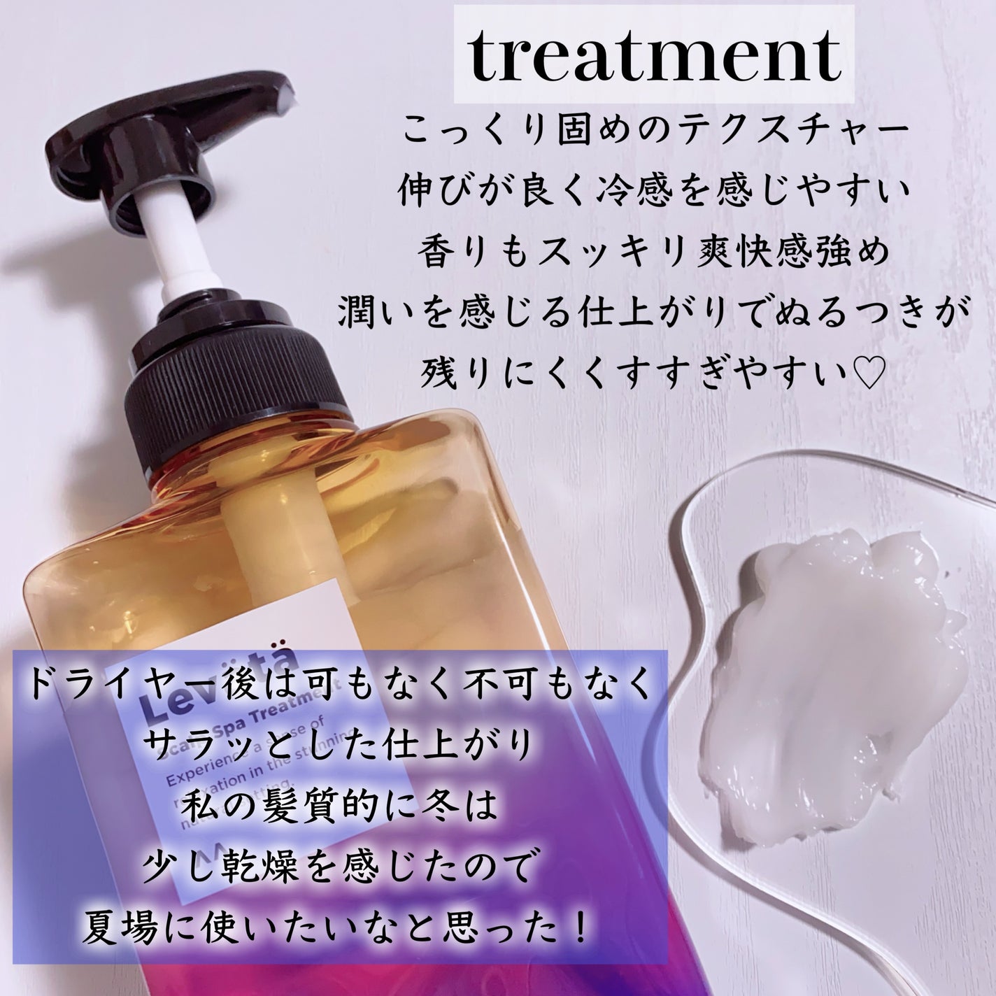 レバタ スカルプスパ シャンプー/トリートメント/Levätä/市販シャンプーを使ったクチコミ(3枚目)