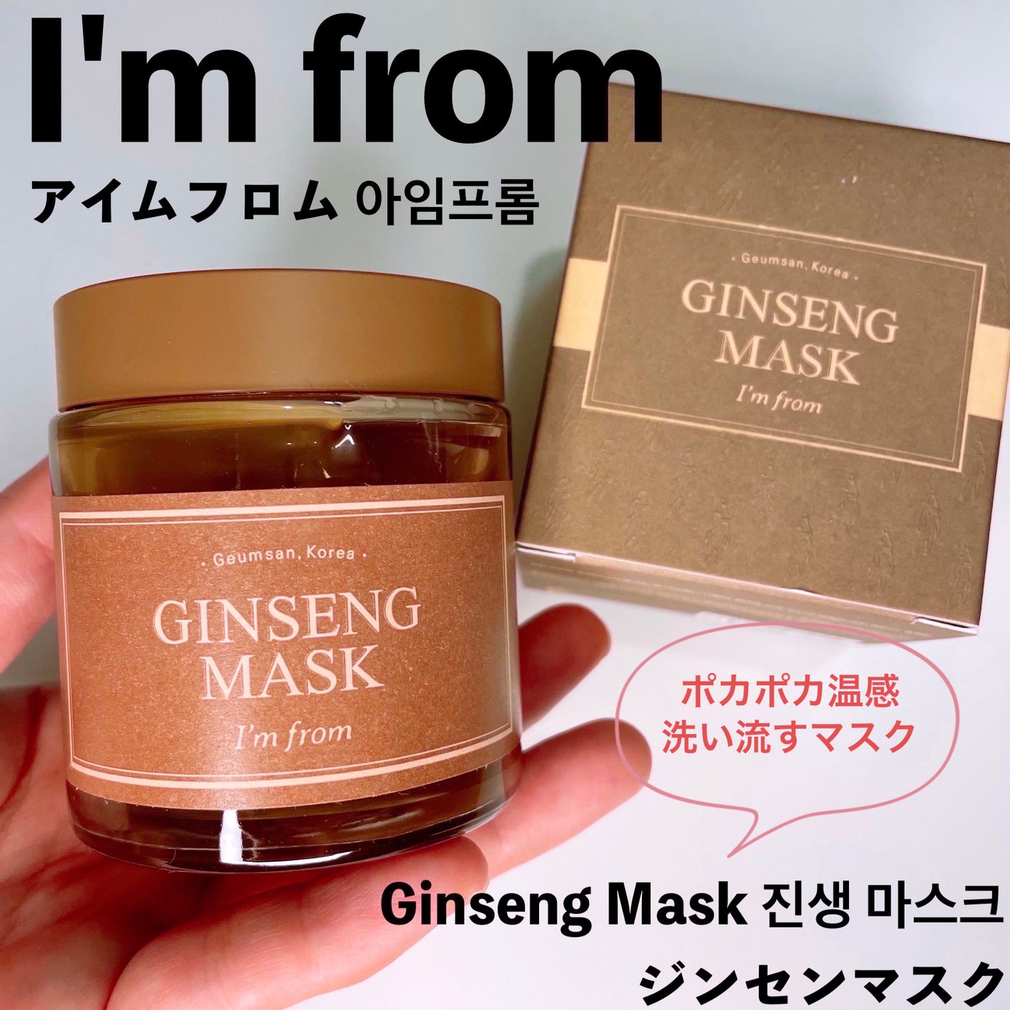 Ginseng Mask/I'm from/洗い流すパック・マスクを使ったクチコミ(1枚目)