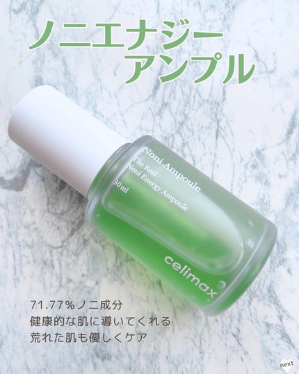 Noni Ampule/celimax/美容液を使ったクチコミ(2枚目)
