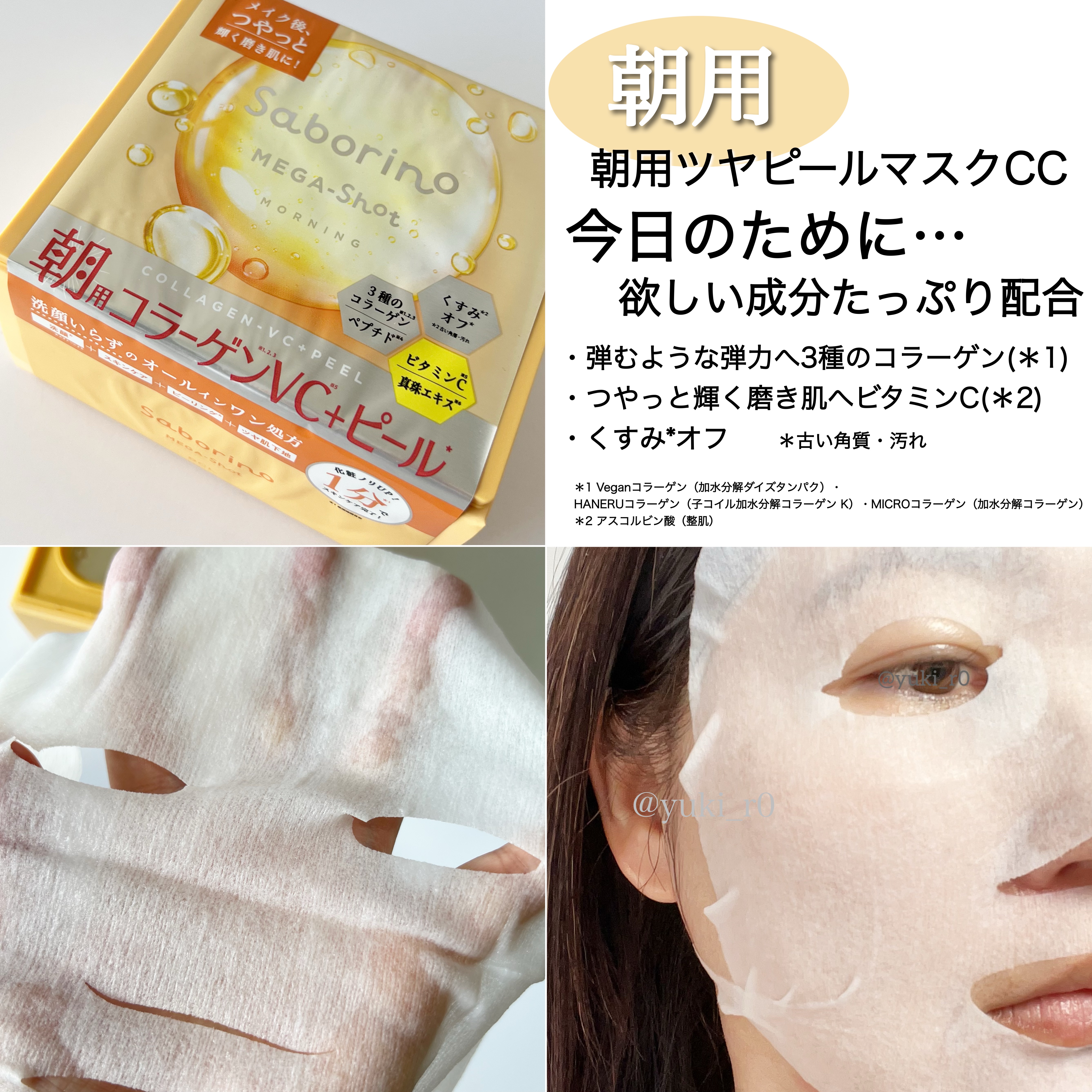 サボリーノ メガショット 朝用ツヤピールマスク CC/サボリーノ/シートマスク・パックを使ったクチコミ（3枚目）