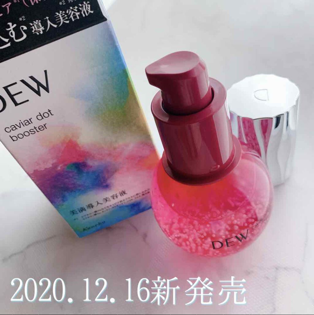 キャビアドットブースター/DEW/ブースター・導入液を使ったクチコミ（1枚目）