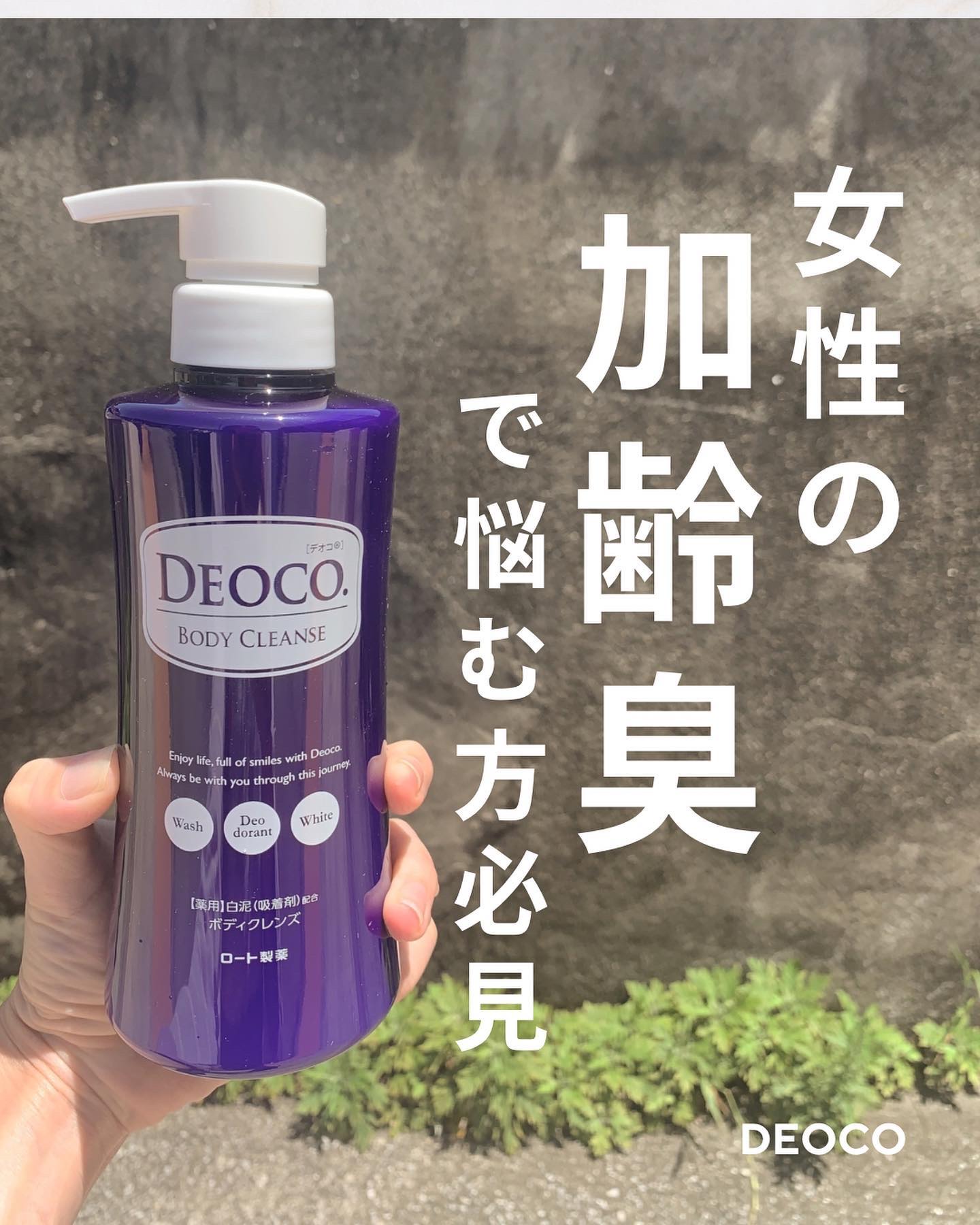 デオコ 薬用ボディクレンズ/DEOCO(デオコ)/ボディソープを使ったクチコミ（1枚目）