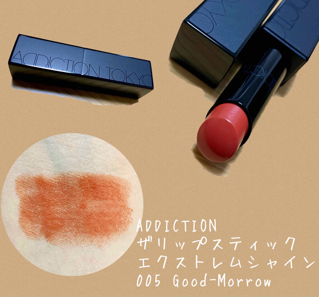 アディクション ザ リップスティック エクストレム シャイン 005 Good-Morrow/ADDICTION/口紅を使ったクチコミ（1枚目）
