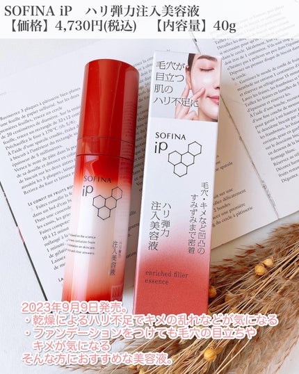 ソフィーナ iP ハリ弾力注入美容液/SOFINA iP/美容液を使ったクチコミ(2枚目)