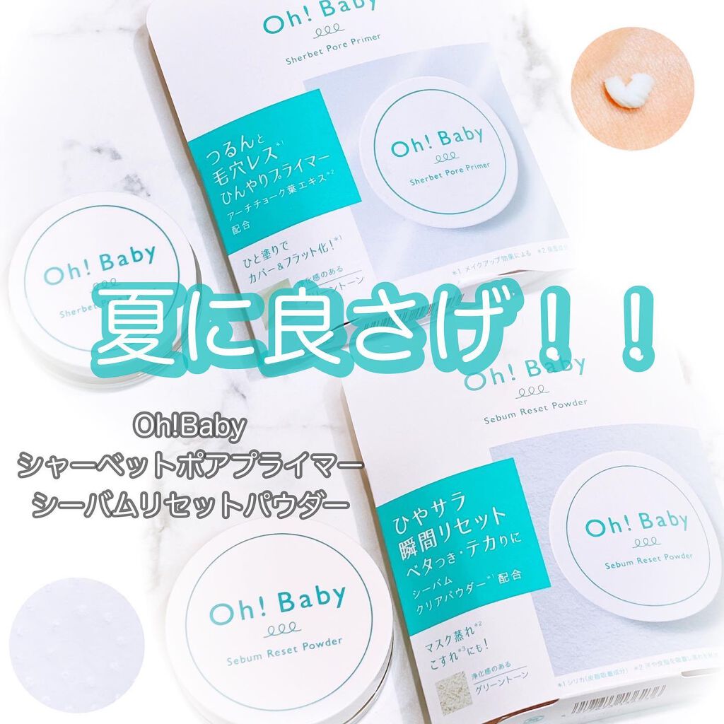 Oh!Baby シャーベットポアプライマー/ハウス オブ ローゼ/化粧下地を使ったクチコミ(1枚目)