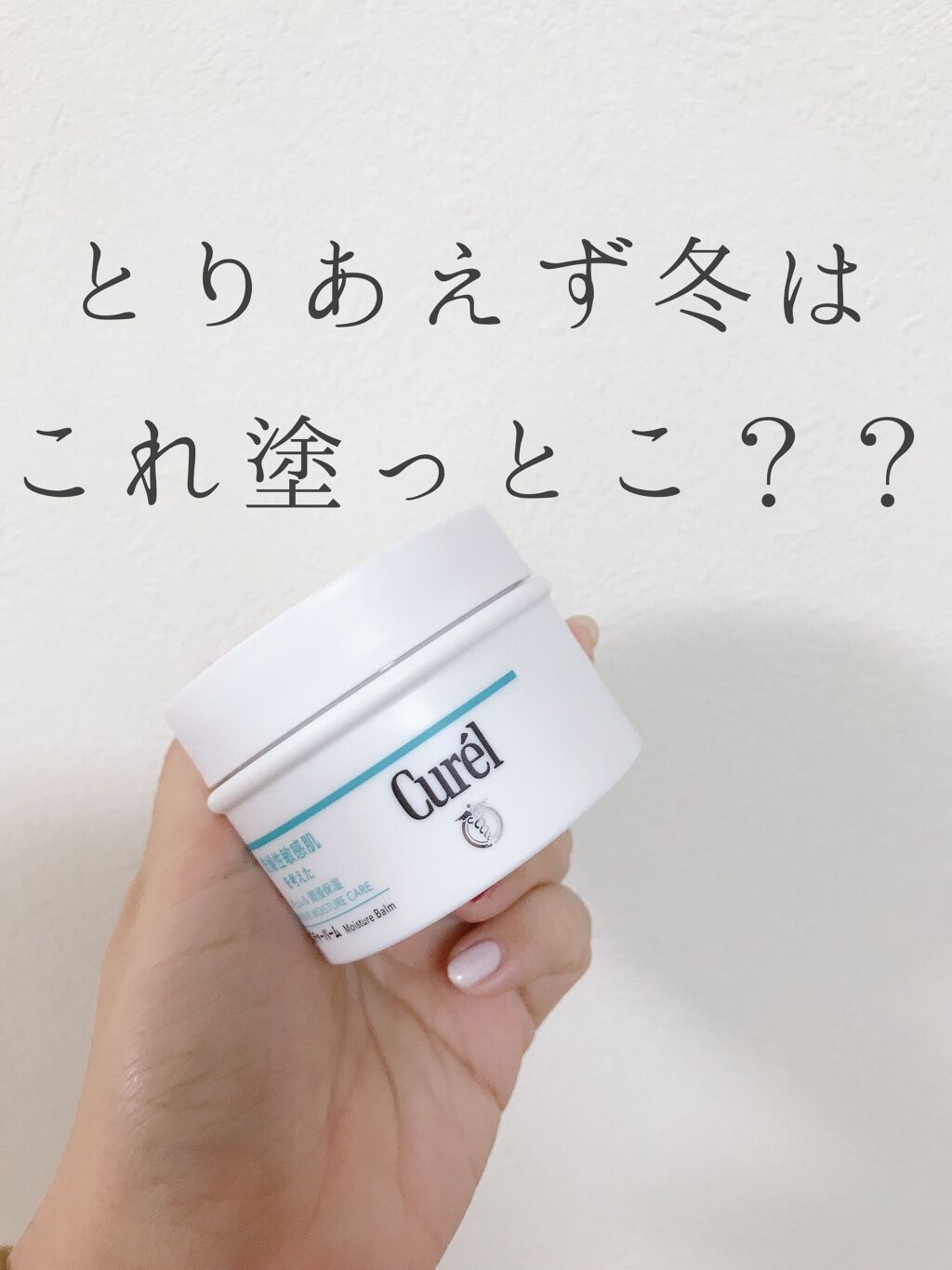 モイスチャーバーム ジャー/キュレル/フェイスクリームを使ったクチコミ(1枚目)