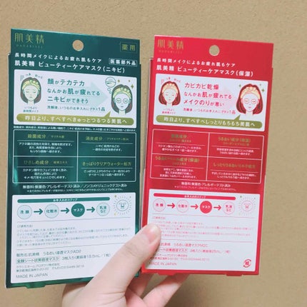 ビューティーケアマスク(保湿)/肌美精/シートマスク・パックを使ったクチコミ(2枚目)