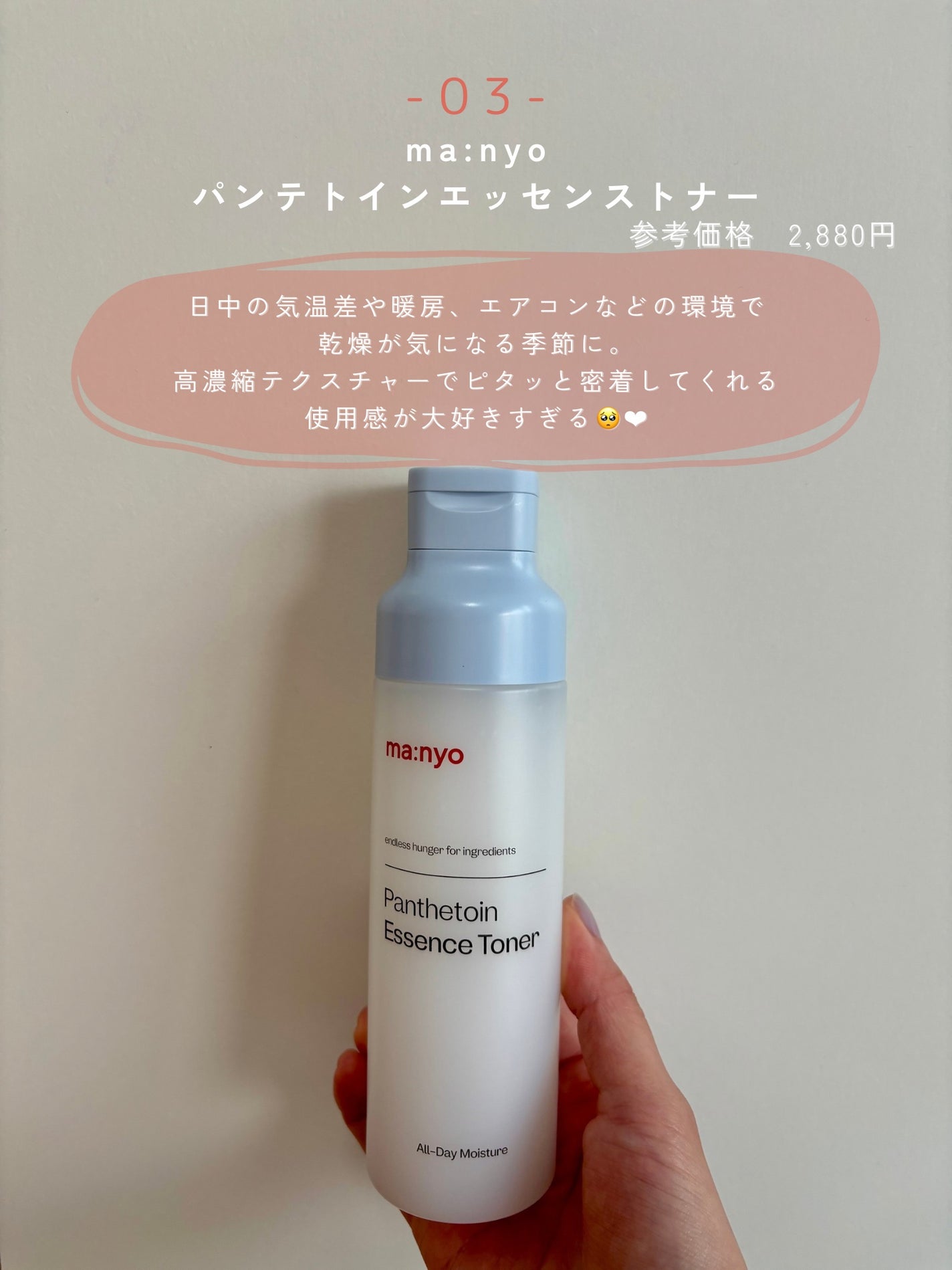 パンテトイン エッセンス トナー/manyo/化粧水を使ったクチコミ(4枚目)