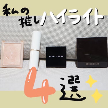 ハイライティング パウダー/BOBBI BROWN/パウダーハイライトを使ったクチコミ（1枚目）