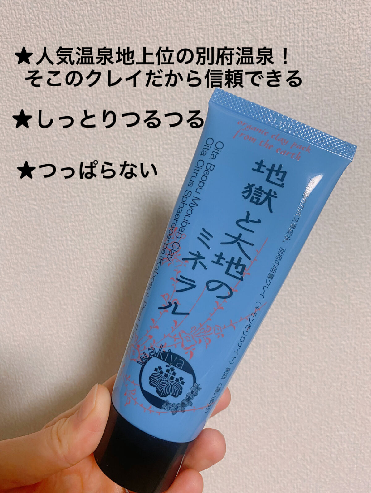 地獄と大地のミネラルパック/別府温泉/洗い流すパック・マスクを使ったクチコミ（3枚目）