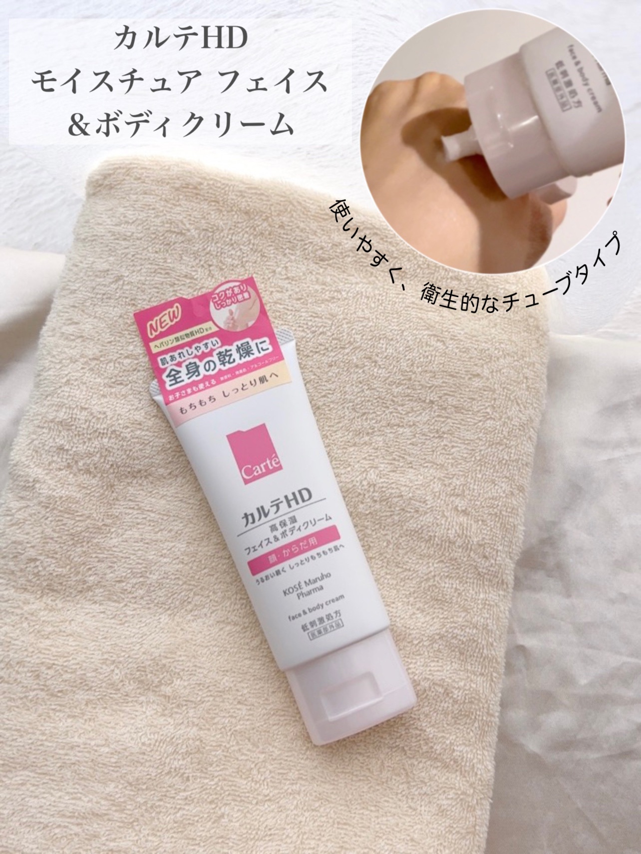 モイスチュア フェイス＆ボディクリーム 90g/カルテHD/ボディクリームを使ったクチコミ（2枚目）