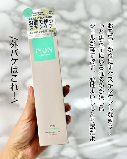 IN BATH JELLY RTN/iYON/美容液を使ったクチコミ(4枚目)