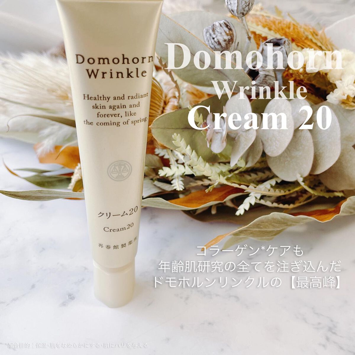 クリーム20/ドモホルンリンクル/フェイスクリームを使ったクチコミ(1枚目)