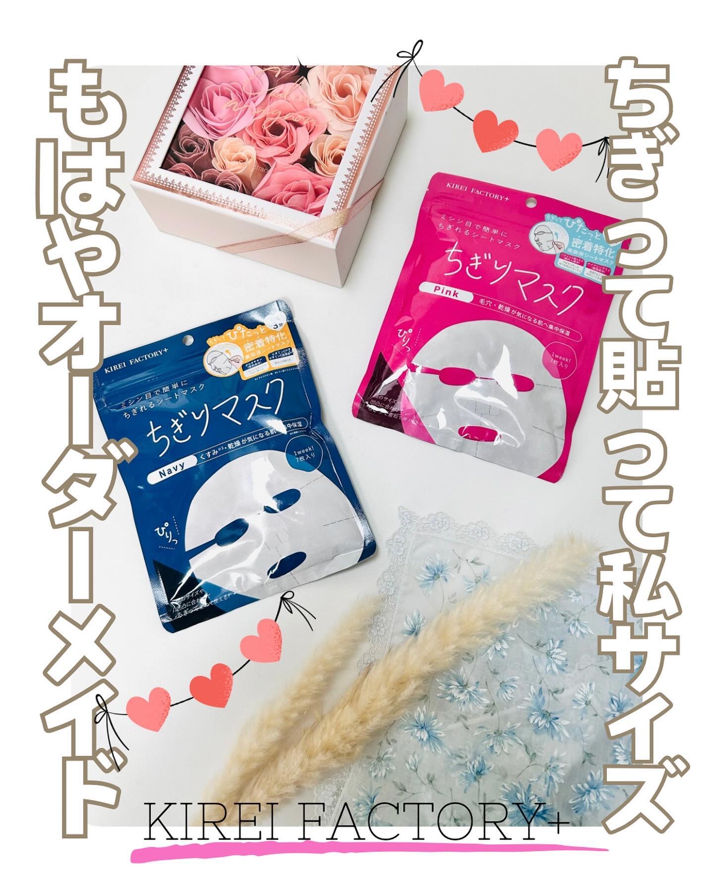 キレイファクトリープラス ちぎりマスク 01 Pink/KIREI FACTORY＋/シートマスク・パックを使ったクチコミ（1枚目）