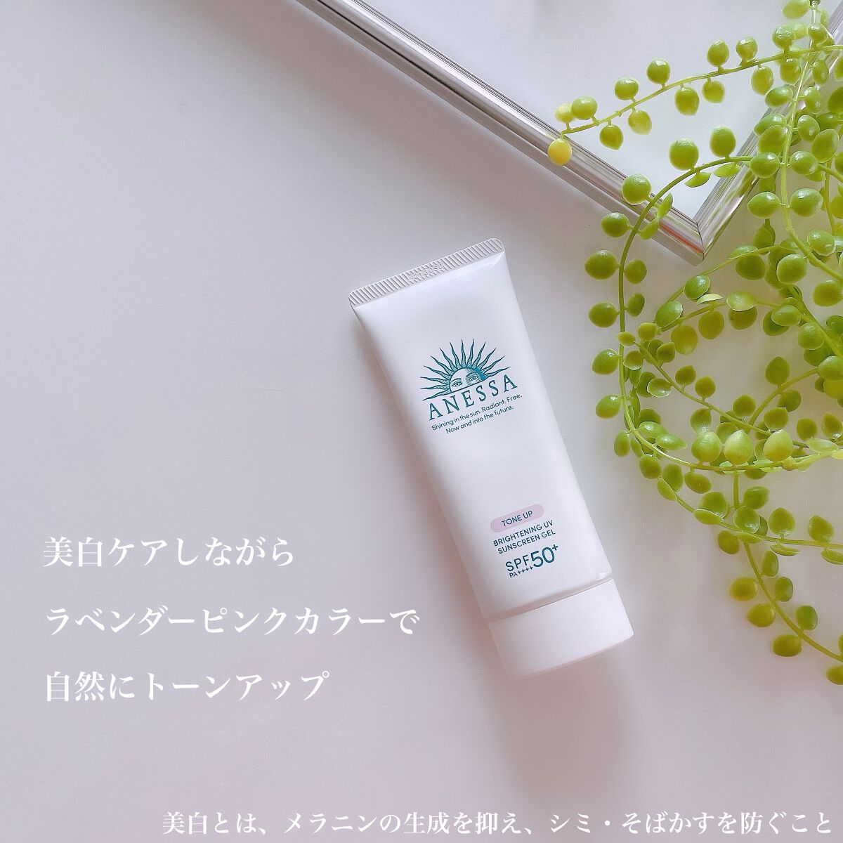 ブライトニングUV ジェル N/アネッサ/化粧下地を使ったクチコミ（1枚目）