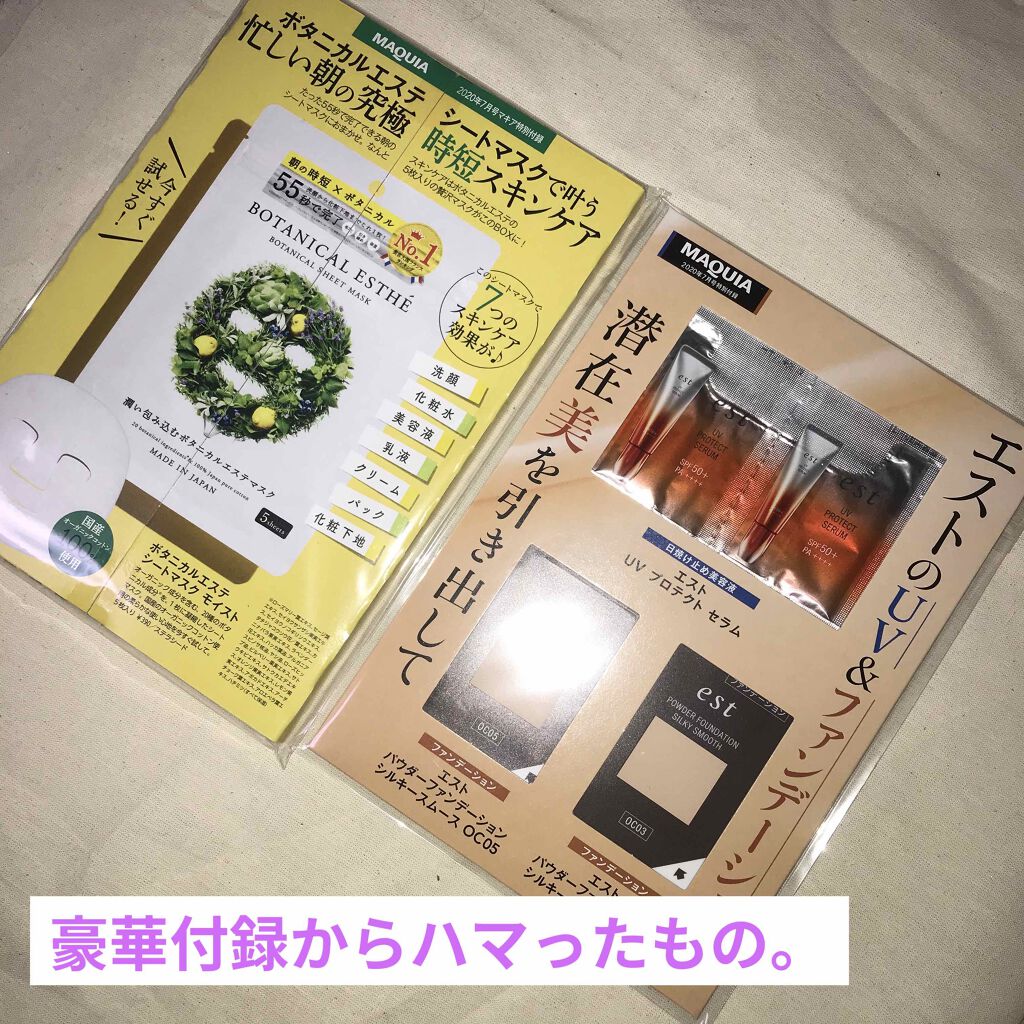 MAQUIA 2020年7月号/MAQUIA/雑誌を使ったクチコミ（1枚目）