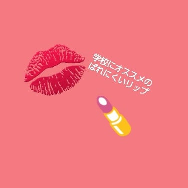 リップクリーム ピンクグロウ/MAYBELLINE NEW YORK/リップケア・リップクリームを使ったクチコミ（1枚目）