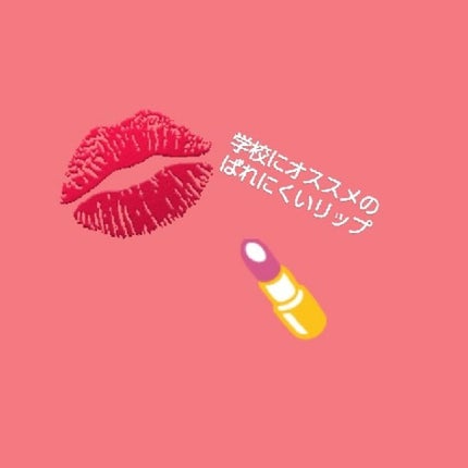 リップクリーム ピンクグロウ/MAYBELLINE NEW YORK/リップケアを使ったクチコミ(1枚目)