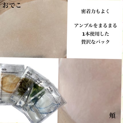 弱酸性pHシートマスク アクアフィット/Abib /シートマスク・パックを使ったクチコミ(7枚目)